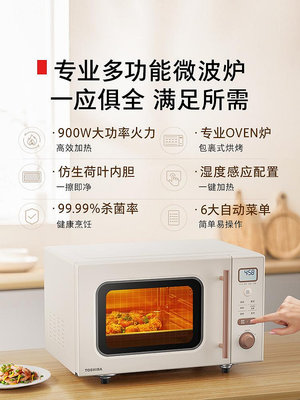 東芝復古微波爐烤箱小型迷你家用台式智能變頻平板微烤一體機W16-泡芙吃奶油