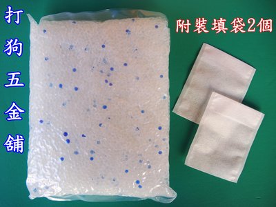 【打狗五金舖】水玻璃乾燥劑 1KG 附裝填袋2個 (大粒) ~矽膠除濕劑