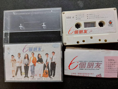 張雨生 6個朋友 知己二重唱 飛碟唱片1988-卡帶已拆狀況良好