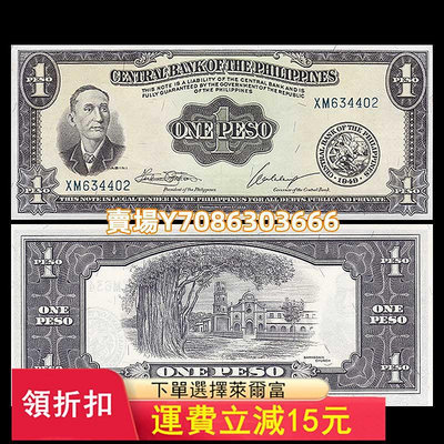 【亞洲】菲律賓1比索紙幣 外國錢幣 ND(1949)年 全新UNC- P-133▲ 錢幣 紙幣 紙鈔【悠然居】603