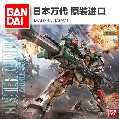 眾誠優品 正版模型【免運】正品 萬代 MG 1100 GAT-X103 BUSTER Gundam MG 暴風高達MX771