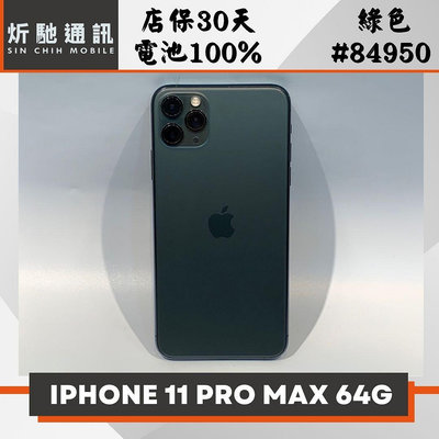 【➶炘馳通訊 】iPhone 11 Pro Max 64G 綠色 二手機 中古機 信用卡分期 舊機折抵 門號折抵