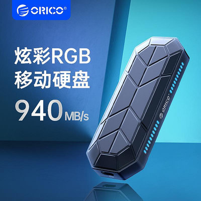 ORICO/奧睿科 炫彩RGB移動固態硬碟1T手機電腦兩用TYPE-C便攜512G