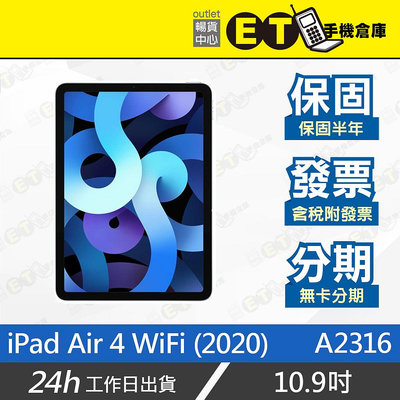 ET手機倉庫【Apple iPad Air 4 WiFi 64G】A2316（蘋果 平板 保固 現貨）附發票
