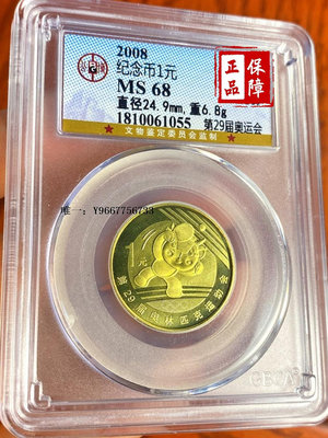 銀幣2008年第29屆奧運會紀念幣1元公博評級MS68分乒乓球