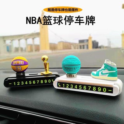 汽車擺件 汽車臨時停車牌 NBA籃球汽車內停車號碼牌 汽車臨時停車牌 隱藏式 電話牌暫停車卡通停車留