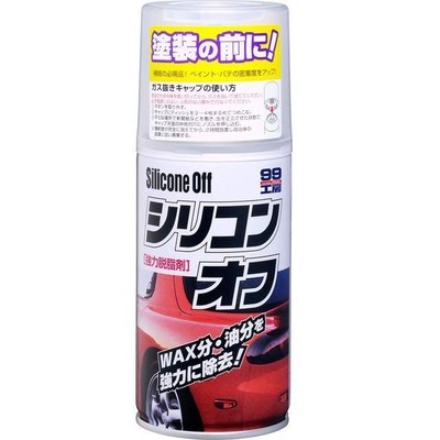 【阿齊】日本 SOFT99 噴霧式去蠟劑 300ml  汽車修補時的脫脂處理 有效地除去油分及蠟的成分, 99工房
