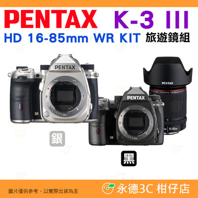 送9H鋼化貼 可分期 Pentax K-3 III + 16-85mm KIT 單眼相機 富堃公司貨 K3 3代