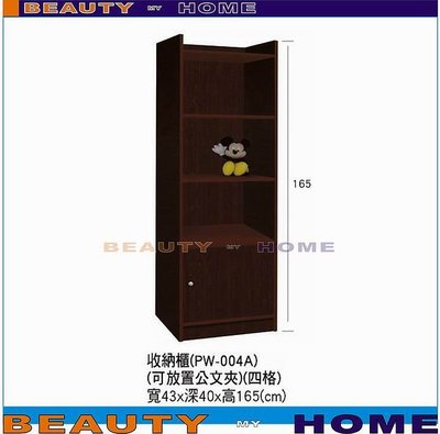 【Beauty My Home】20-DE-R1067-04塑鋼收納櫃PW-004A【高雄】