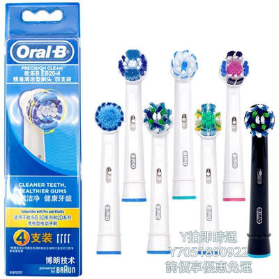 電動牙刷頭博朗Oral-b/歐樂比B電動牙刷頭EB20/50/25 成人原裝替換D12 p3000
