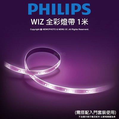 【薪創光華】PHILIPS 飛利浦 WIZ 全彩延伸燈帶1米