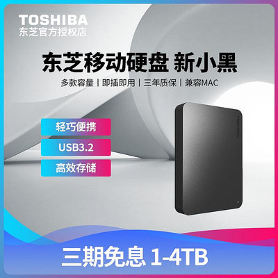 東芝TOSHIBA 2TB/1TB/4TB移動硬碟新小黑A5/A3 USB3.2 MacWIN電腦