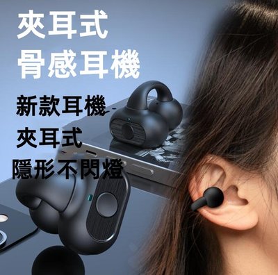 開放式藍芽耳機 單耳無線耳機 藍牙耳機無線耳夾式骨傳導5.3 超長續航 通話耳機