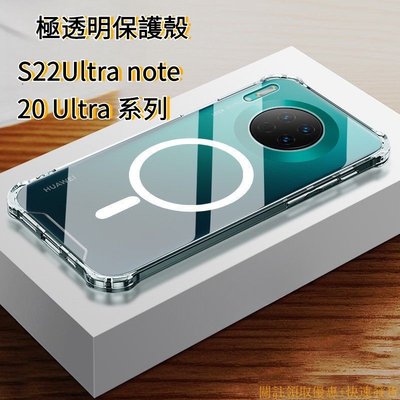 Magsafe 三星氣囊 防摔 S22 s22Ultra S20 note 20 Ultra note21 磁吸 手機殼