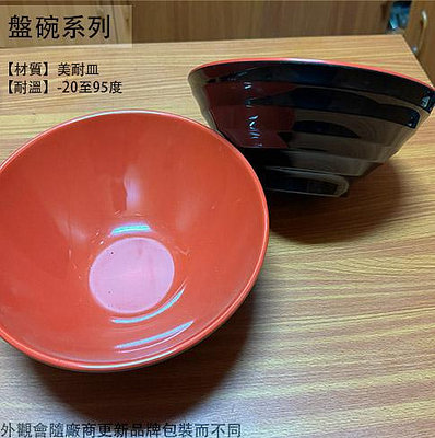 :建弟工坊:DHK2-72 紅黑 美耐皿 拉麵碗 直徑24.7 高8.6公分 湯碗 麵碗 塑膠碗 雙色 碗公 泡麵碗 飯碗