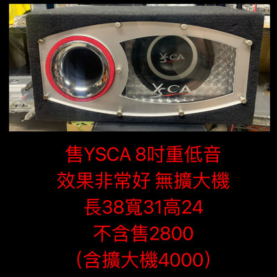 新竹湖口阿皓汽車音響：售YSCA 8吋重低音