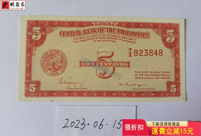 菲律賓1949年5分UNC品 錢鈔 紙鈔 收藏鈔【大收藏家】3567