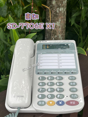 Since1995--東訊SD-7706E X1--（DX-9706D)總機 電話