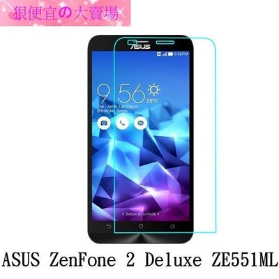狠便宜＊0.3mm 9H 鋼化玻璃 ASUS ZenFone 2 Deluxe ZE551ML 5.5吋 保護貼