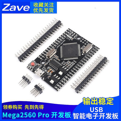 Mega2560 Pro ATmega2560-16AU USB 智能電子開發板 zave~半島鐵盒