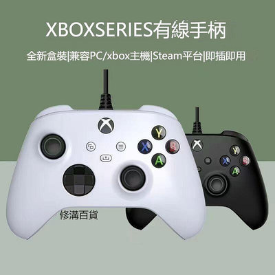 【熱賣現貨】有線控制器 手把 有線手把 微軟 Xbox one Series X PC手把 遊戲手把 電腦手把