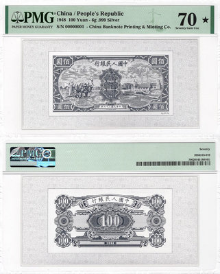 第一套人民幣銀鈔-100元耕地與工廠