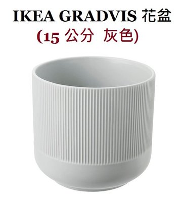 ☆創意生活精品☆IKEA GRADVIS 花盆 灰色/室內/戶外用/不包含人造花