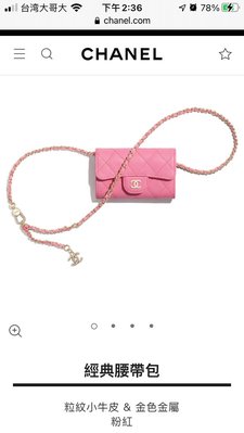 Chanel 香奈兒粉紅荔枝皮淡金扣經典款卡片夾腰包
