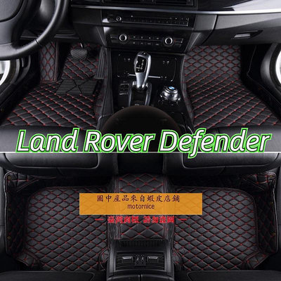 [現貨]工廠直銷適用 Land Rover Defender 110專用包覆式汽車皮革腳墊 腳踏墊 隔水墊 防水墊（滿599免運）