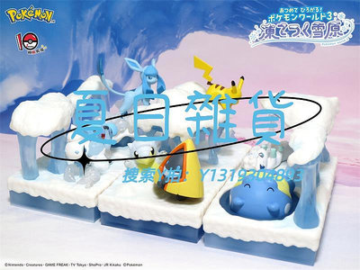 寶可夢正版Re-ment寶可夢世界3雪原 冰六尾噴嚏熊 穿山鼠 冰雪場景擺件
