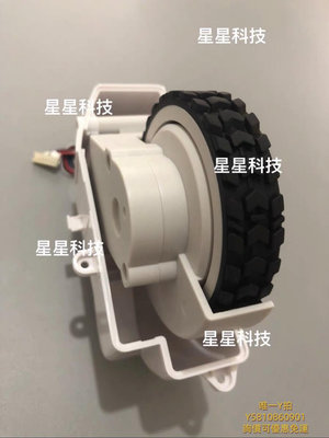 掃地機器人配件小米G1掃地機器人左右驅動輪一對米家G1掃拖機器人原裝配件左右