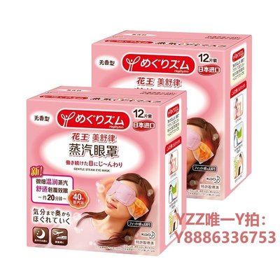 蒸氣眼罩KAO/花王進口睡眠熱敷眼罩蒸汽加熱護眼貼12片*2盒日本遮光眼貼-雙喜生活館