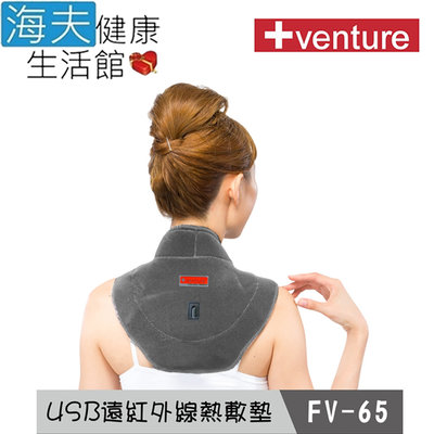 【海夫健康生活館】Venture USB行動 遠紅外線 熱敷墊 頸部(FV-65)
