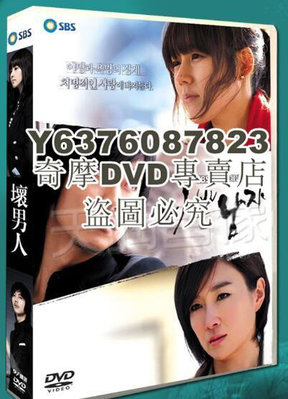 DVD影片專賣 韓劇《壞男人/紅與黑 》(2010)金南佶/韓佳人 國語 高清盒裝9碟