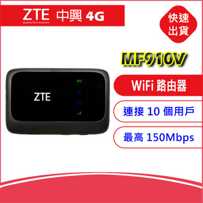 附發票-中興 ZTE MF910V 4G LTE SIM卡Wifi分享器無線網卡路由器-灰黑 另售MF920S