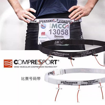 【現貨】compressport馬拉鬆號碼帶男女競賽跑步運動CS比賽能量膠固定腰帶