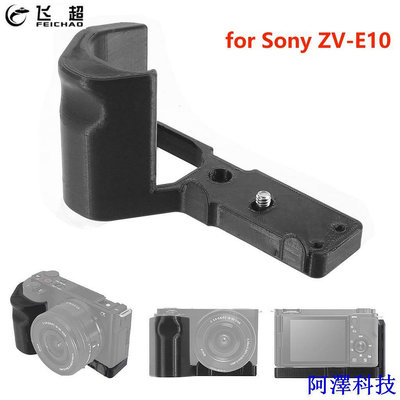 阿澤科技Feichao 3D 打印 PLA L 板適用於索尼 ZV-E10 單反相機快裝板握把手柄保護套