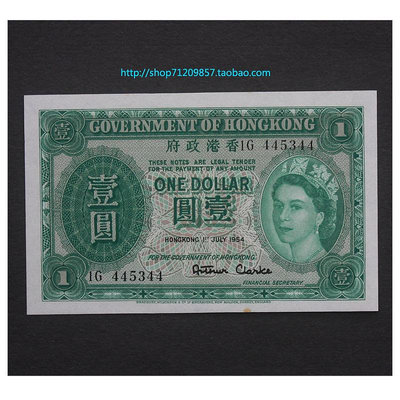 香港1元紙幣1954年香港政府壹圓女皇頭壹元紙鈔 保真中外錢幣收藏