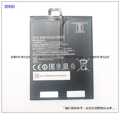 ☆成真通訊☆台灣現貨 BN80 平板維修用電池 mipad 4plus / 小米 平板4+ 內置電池