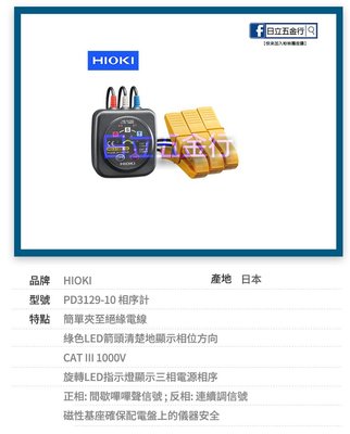 EJ工具 PD3129-10 日本製 HIOKI 非接觸相序計(安全) 大夾直徑7~40mm 唐和公司貨