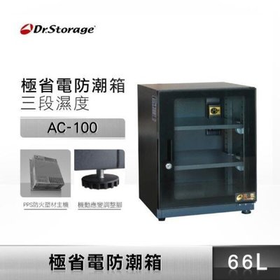 【陸比音樂．實體店】高強 Dr.Storage-數位型電子防潮箱(AC-100)