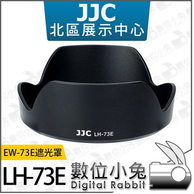 數位小兔【 JJC LH-73E 鏡頭遮光罩 for EW-73E】Canon RF 15-30mm F4.5-6.3