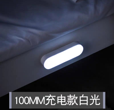 LED充電式感應燈(10公分)人體感應燈(有現貨不用等)