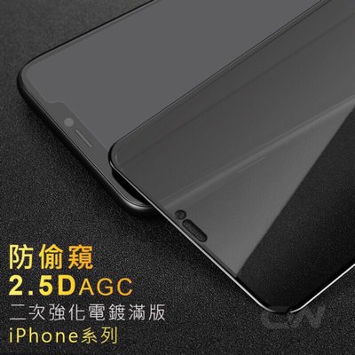 [酷奔車品]【超值買一送一】IPhone 11 Pro Xs Max防窺滿版 玻璃貼 保護貼Iphone 7 8 6sPlus防偷窺