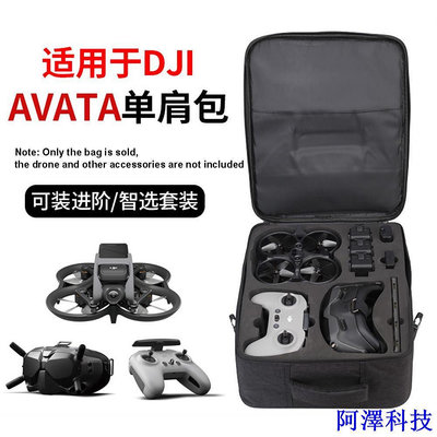 阿澤科技適用於 DJI FPV 交叉機單肩包 AVATA 配件收納背包手提包保護盒