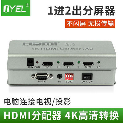 2.0HDMI分配器1進2出4K高清電腦視頻分屏器1分2分頻切換器一分二~沁沁百貨