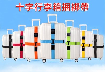 【761戶外】十字旅行箱行李帶 出國 旅行 束帶 綑綁帶 識別 打包帶 行李箱 收納袋 護照 包包