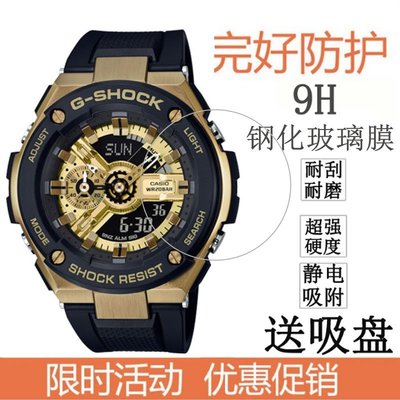 手錶貼膜適用卡西歐GST-400G-1A9手錶鋼化膜GST-410保護膜GST-B200貼膜
