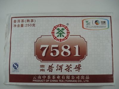 市場稀有 2010年7月中茶 首批7581世博磚 [7581熟茶磚] 一磚