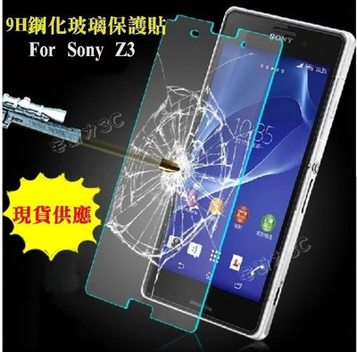 【宅動力】抗藍光 9H鋼化玻璃保護貼 索尼Sony Xperia Z3 專屬保護膜
